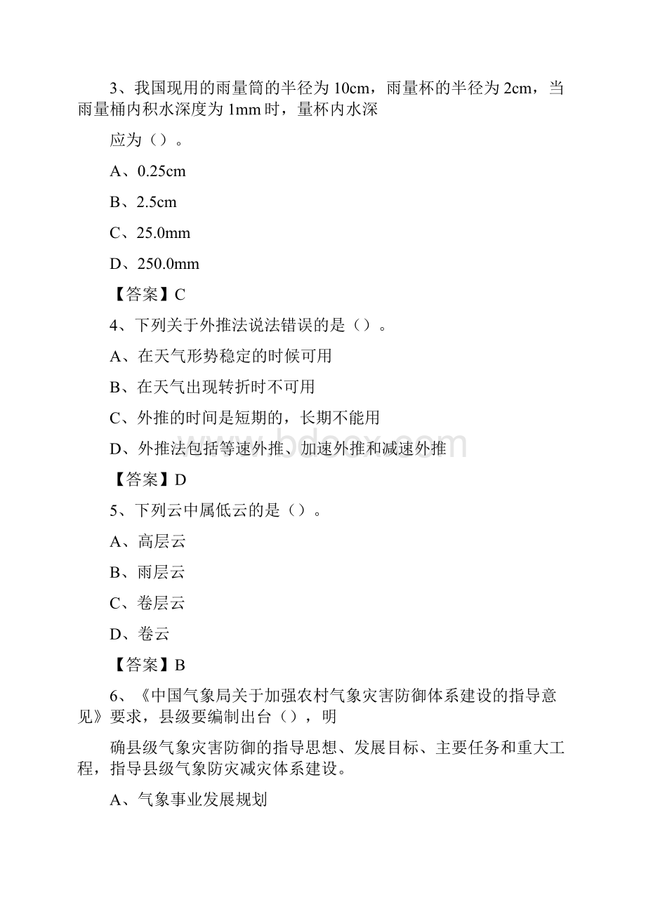 广西贺州市 富川瑶族自治县气象部门事业单位招聘《气象专业基础知识》 真题库.docx_第2页