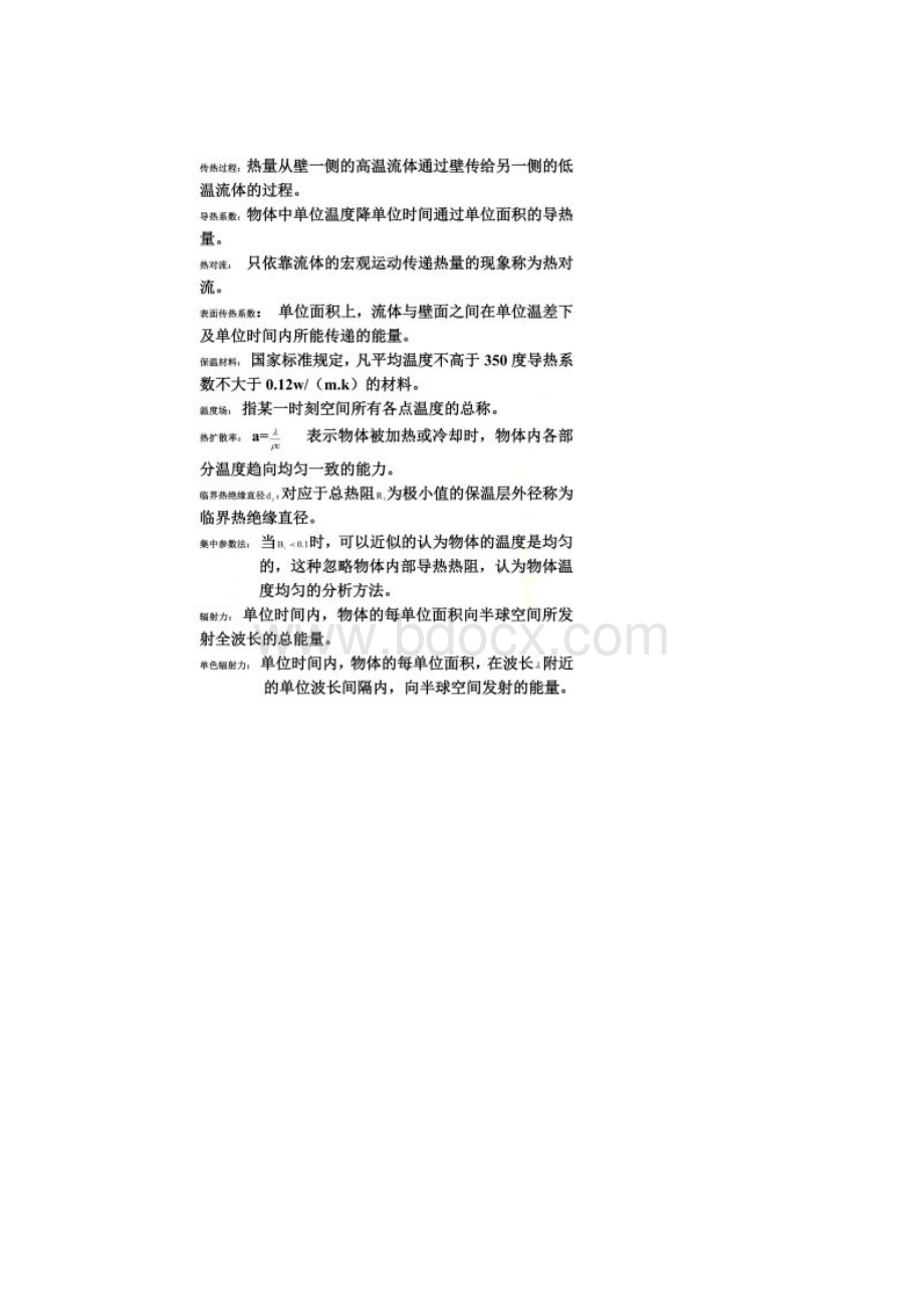 传热学常考名词解释.docx_第2页