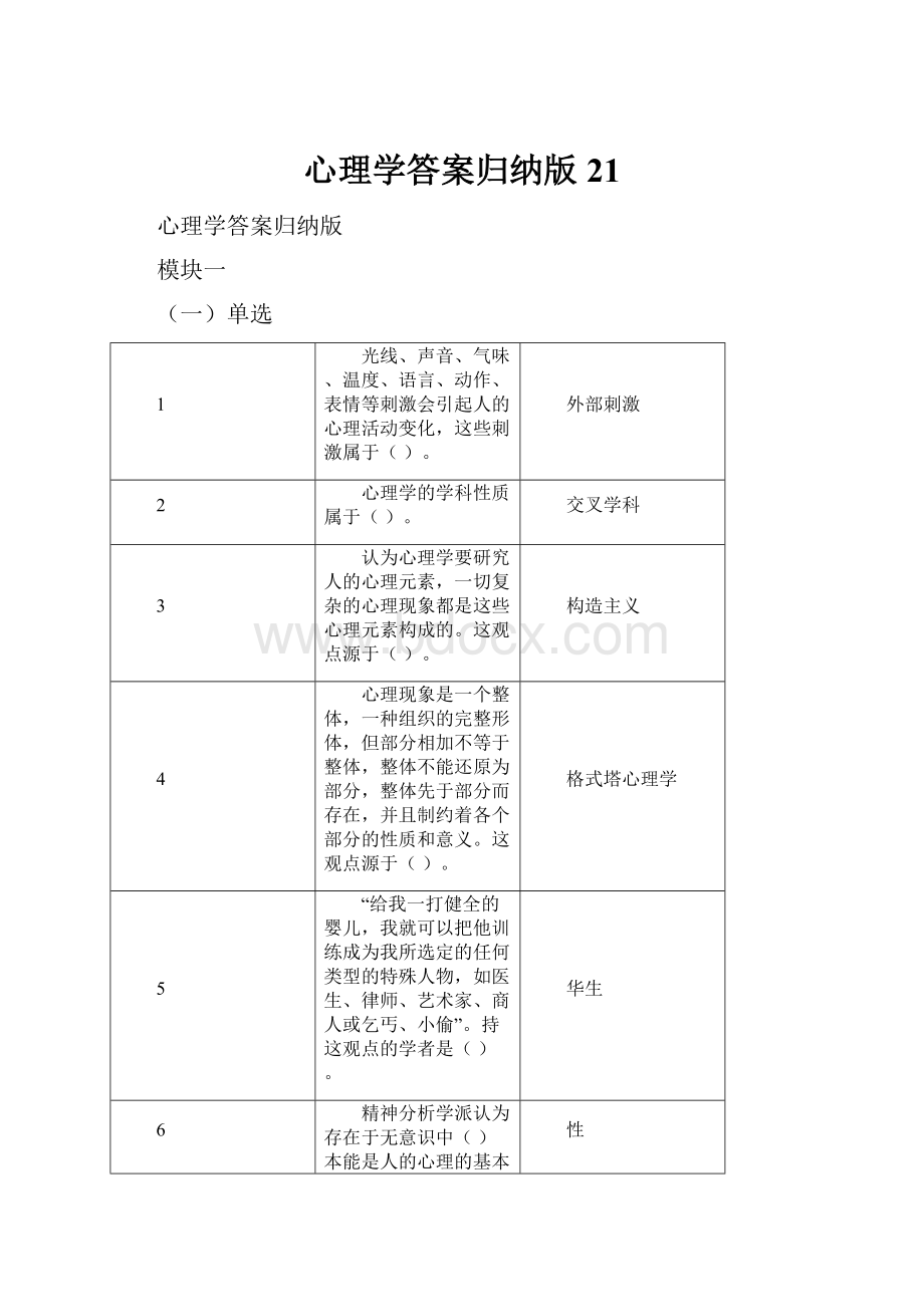 心理学答案归纳版21.docx_第1页