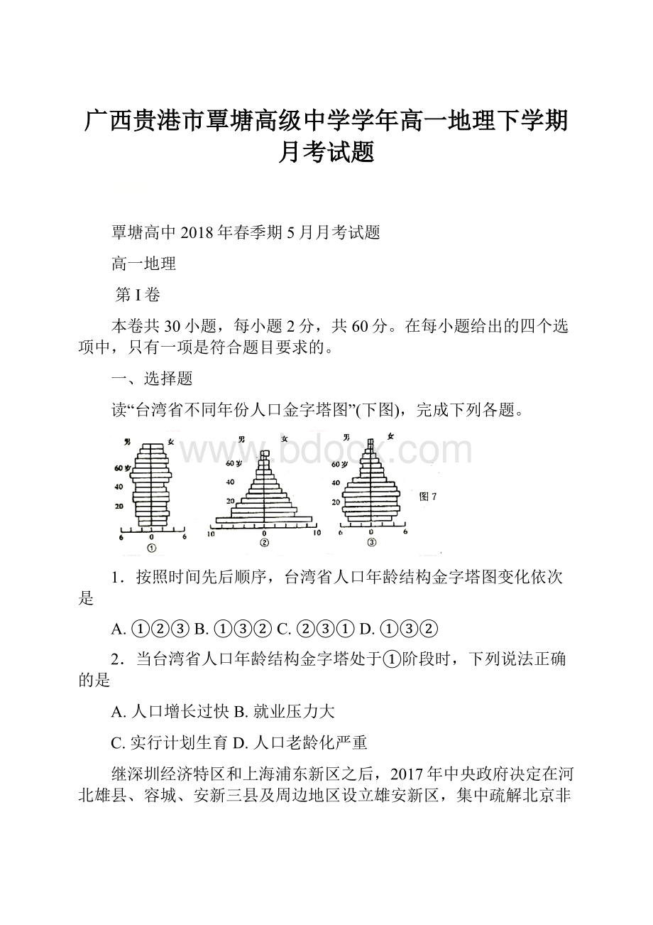 广西贵港市覃塘高级中学学年高一地理下学期月考试题.docx