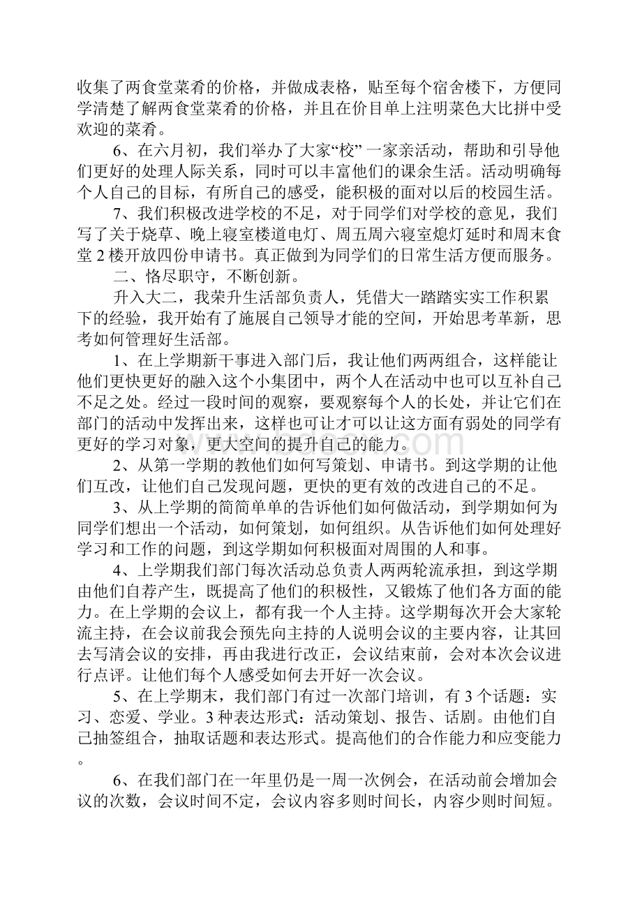 学生会生活部述职报告.docx_第3页