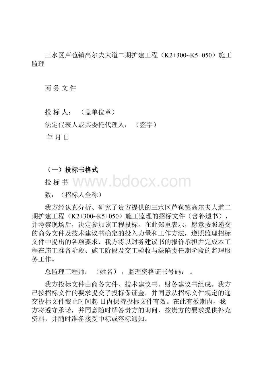 商务文件格式.docx_第2页