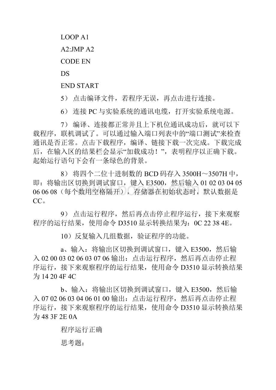 南理工微机实验报告.docx_第3页