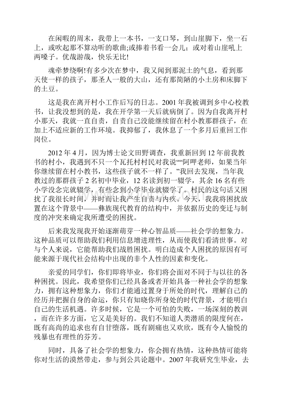 教师在学生毕业典礼上的发言与大学毕业典礼教师代表发言.docx_第2页