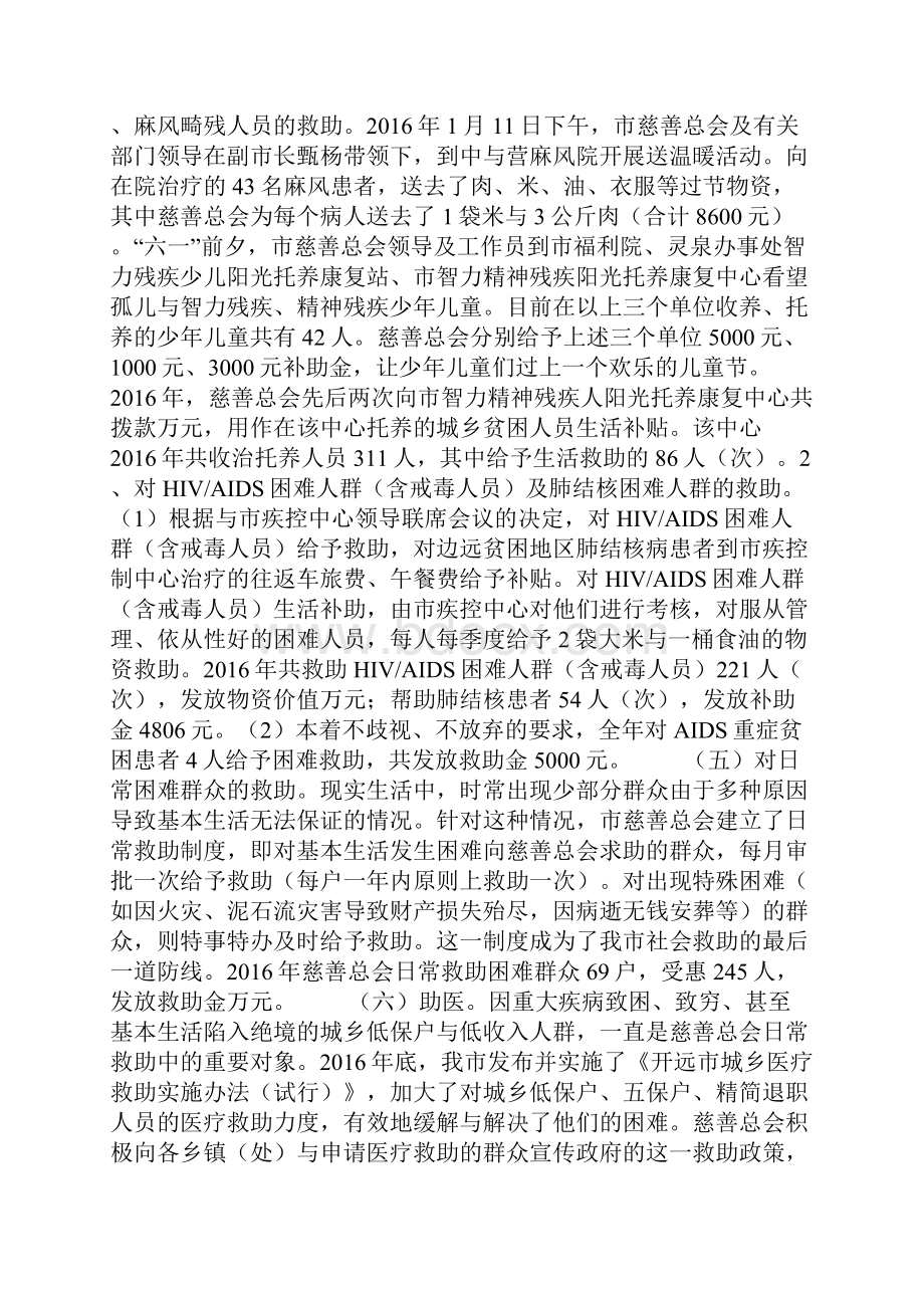 慈善总会工作总结和工作计划.docx_第3页