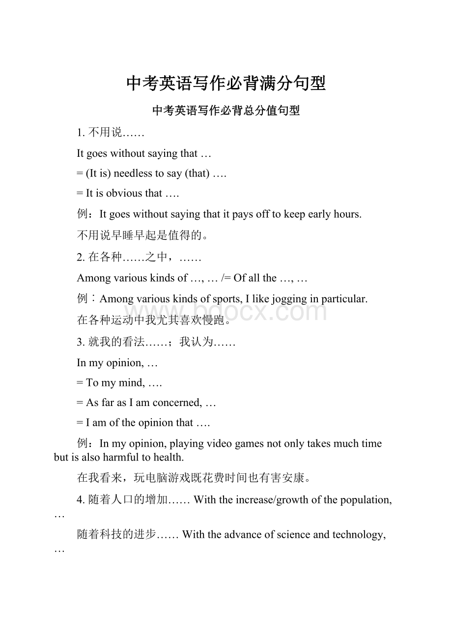 中考英语写作必背满分句型.docx