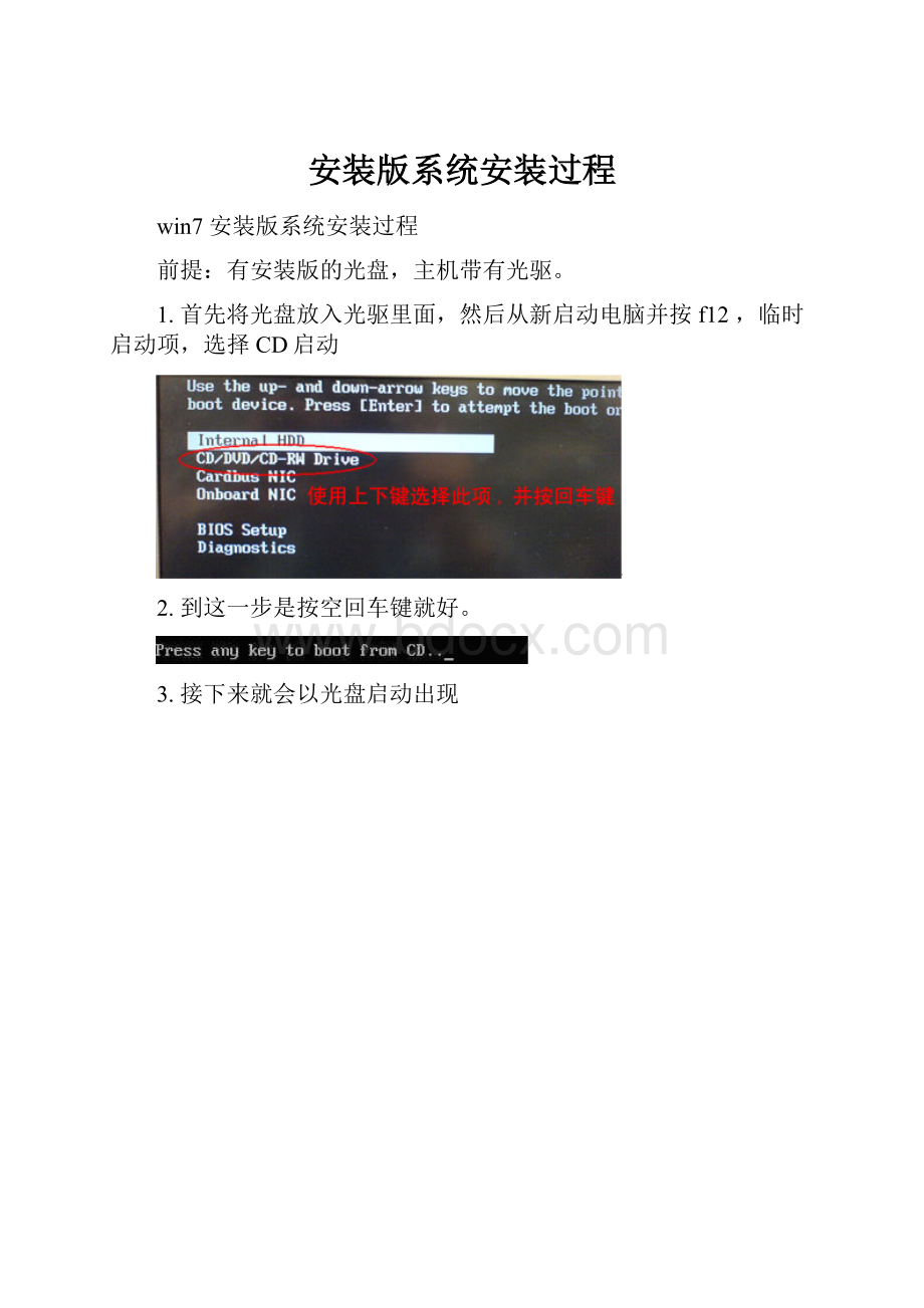 安装版系统安装过程.docx_第1页
