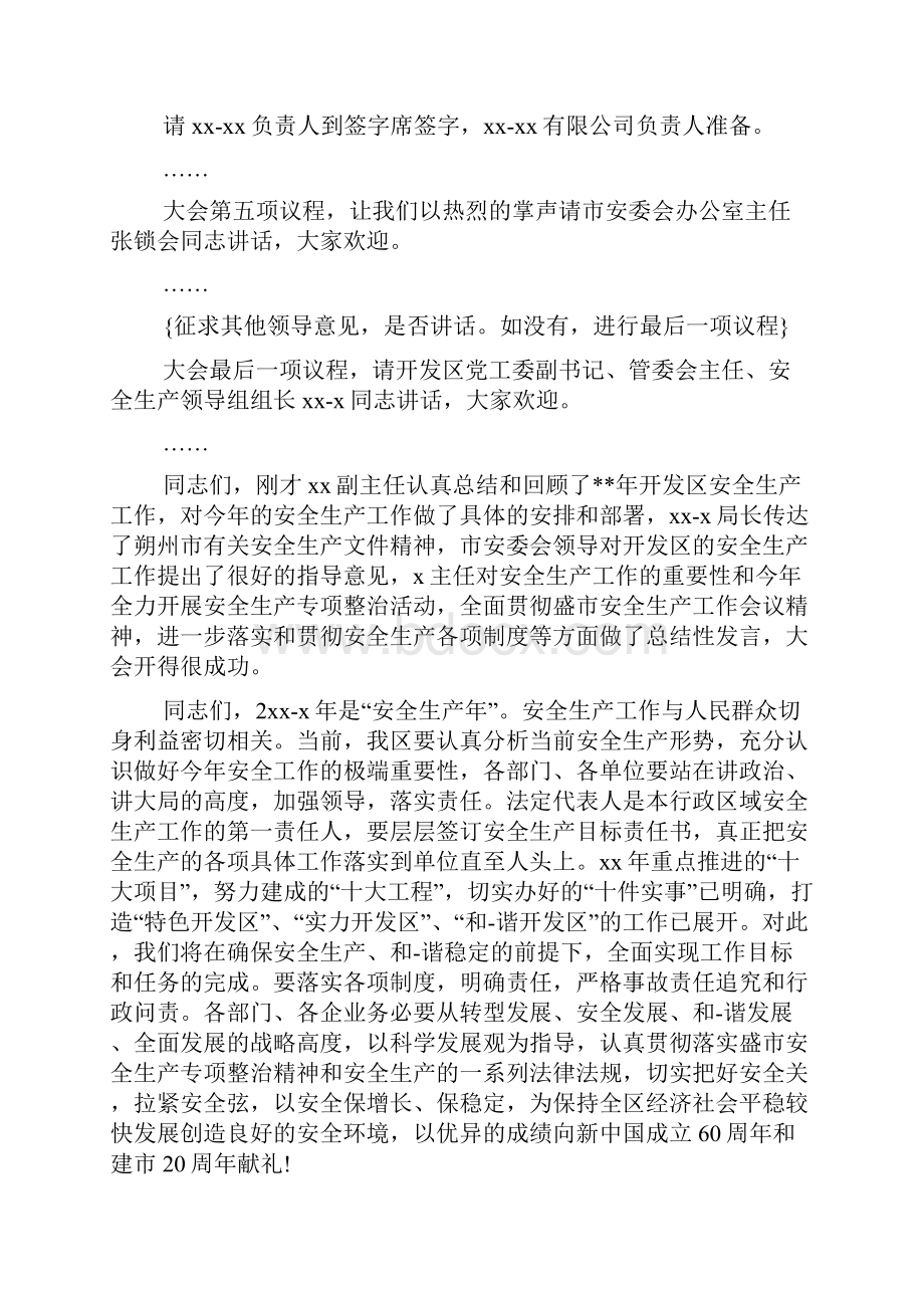 有关安全的主持稿.docx_第2页