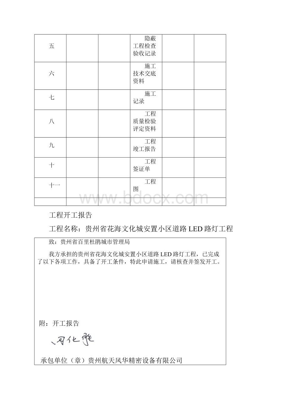 LED路灯竣工验收资料.docx_第2页