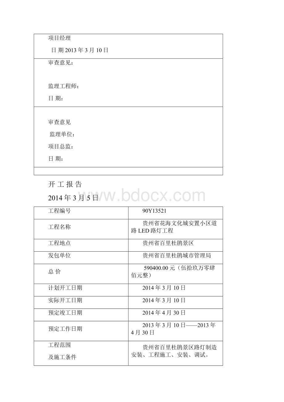 LED路灯竣工验收资料.docx_第3页