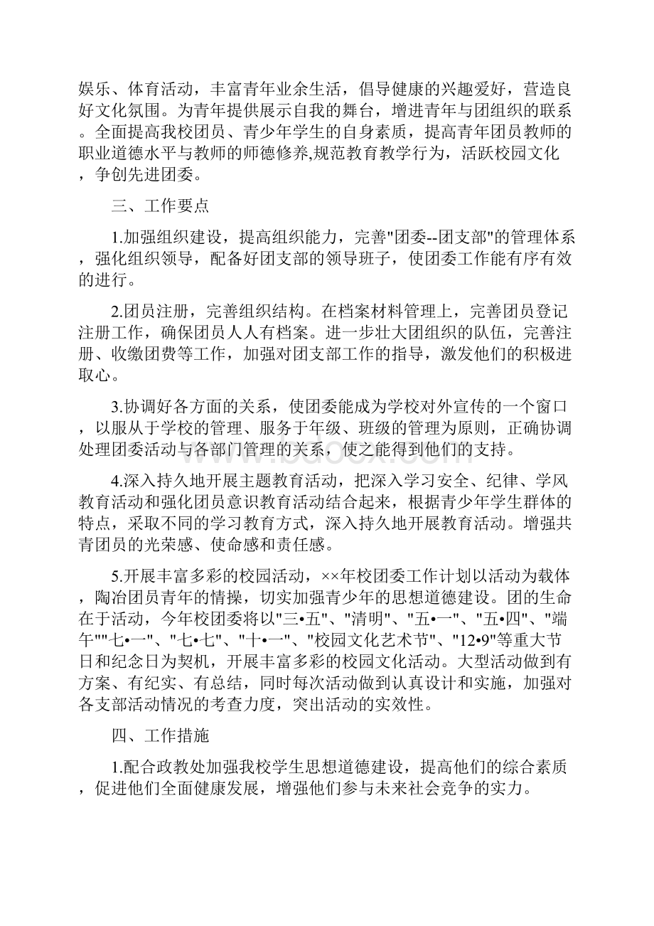 大学团支部工作计划六篇.docx_第3页