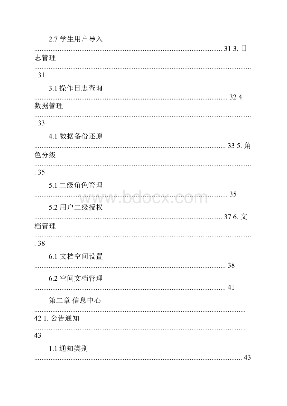 强智数字化校园管理系统操作手册.docx_第2页