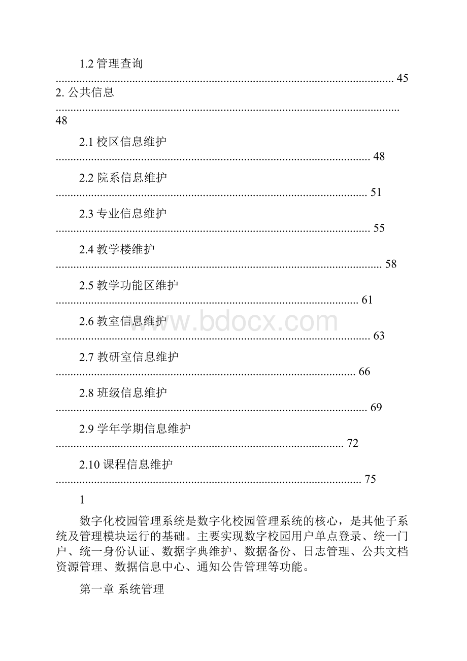 强智数字化校园管理系统操作手册.docx_第3页