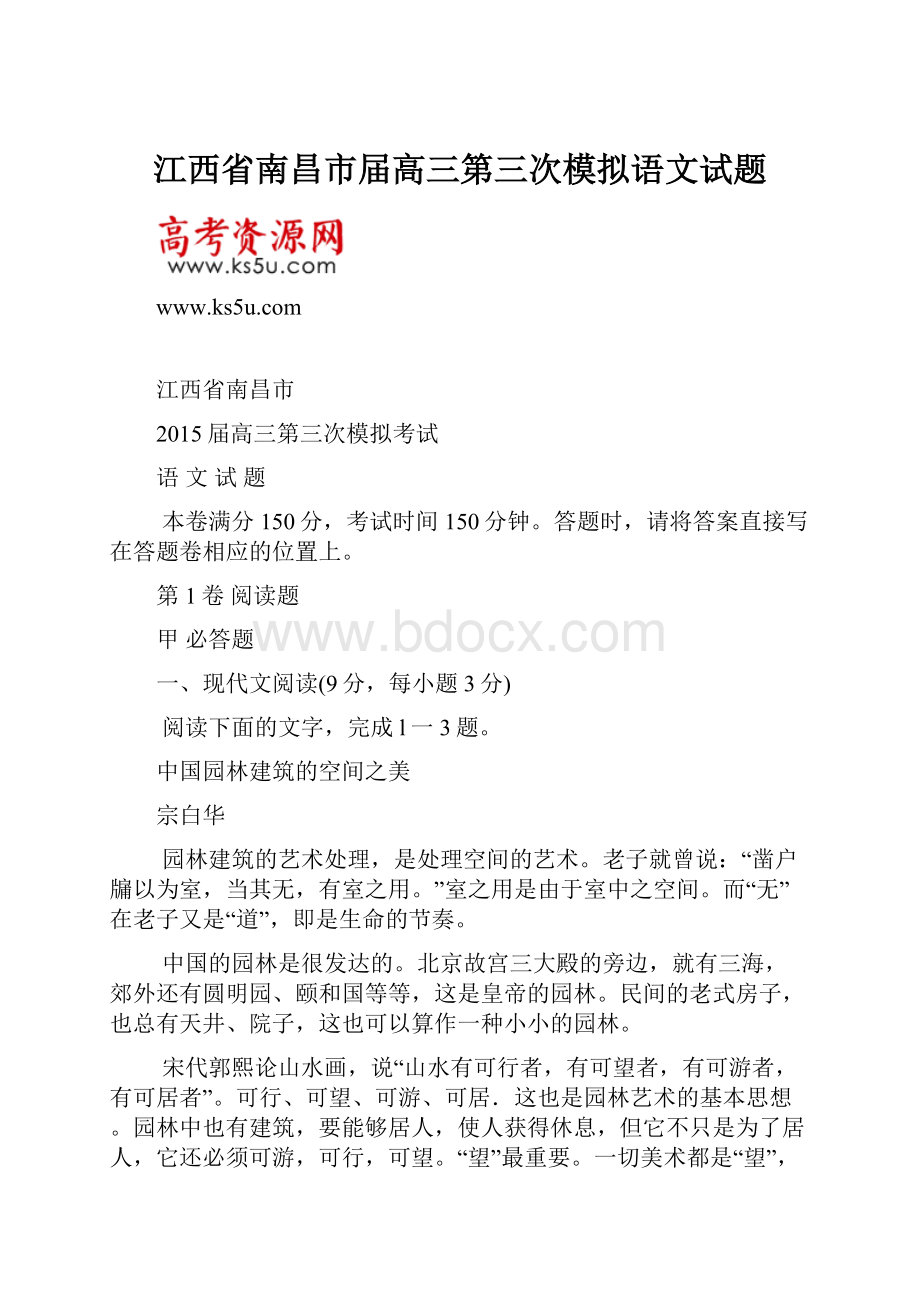 江西省南昌市届高三第三次模拟语文试题.docx