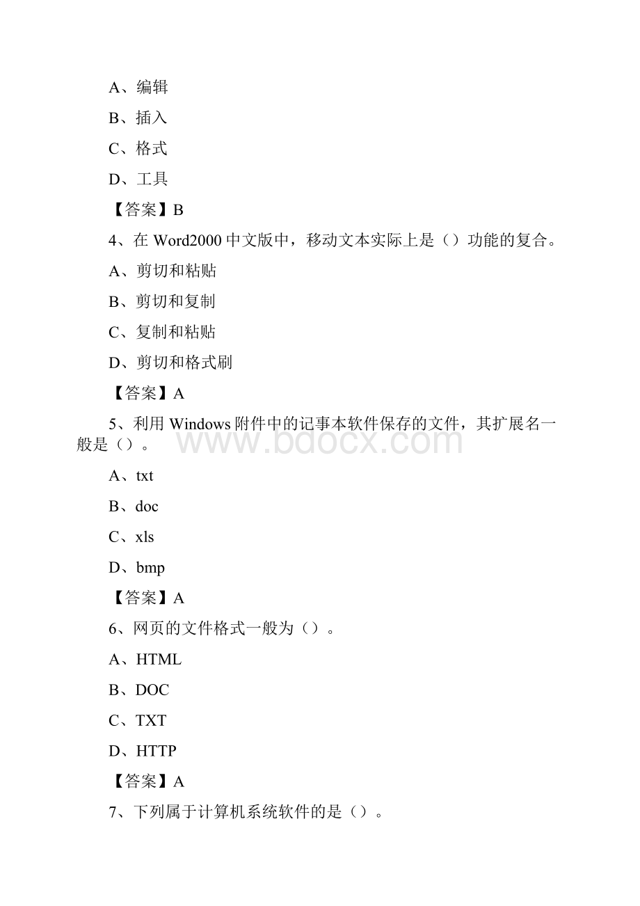 江苏省常州市溧阳市事业单位考试《计算机专业知识》试题.docx_第2页