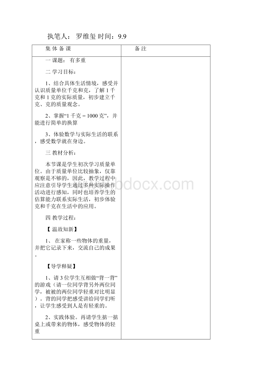 学庄三数第四周教案.docx_第3页