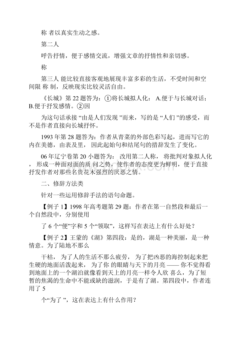 表达方式修辞手法与表现手法的区别.docx_第2页