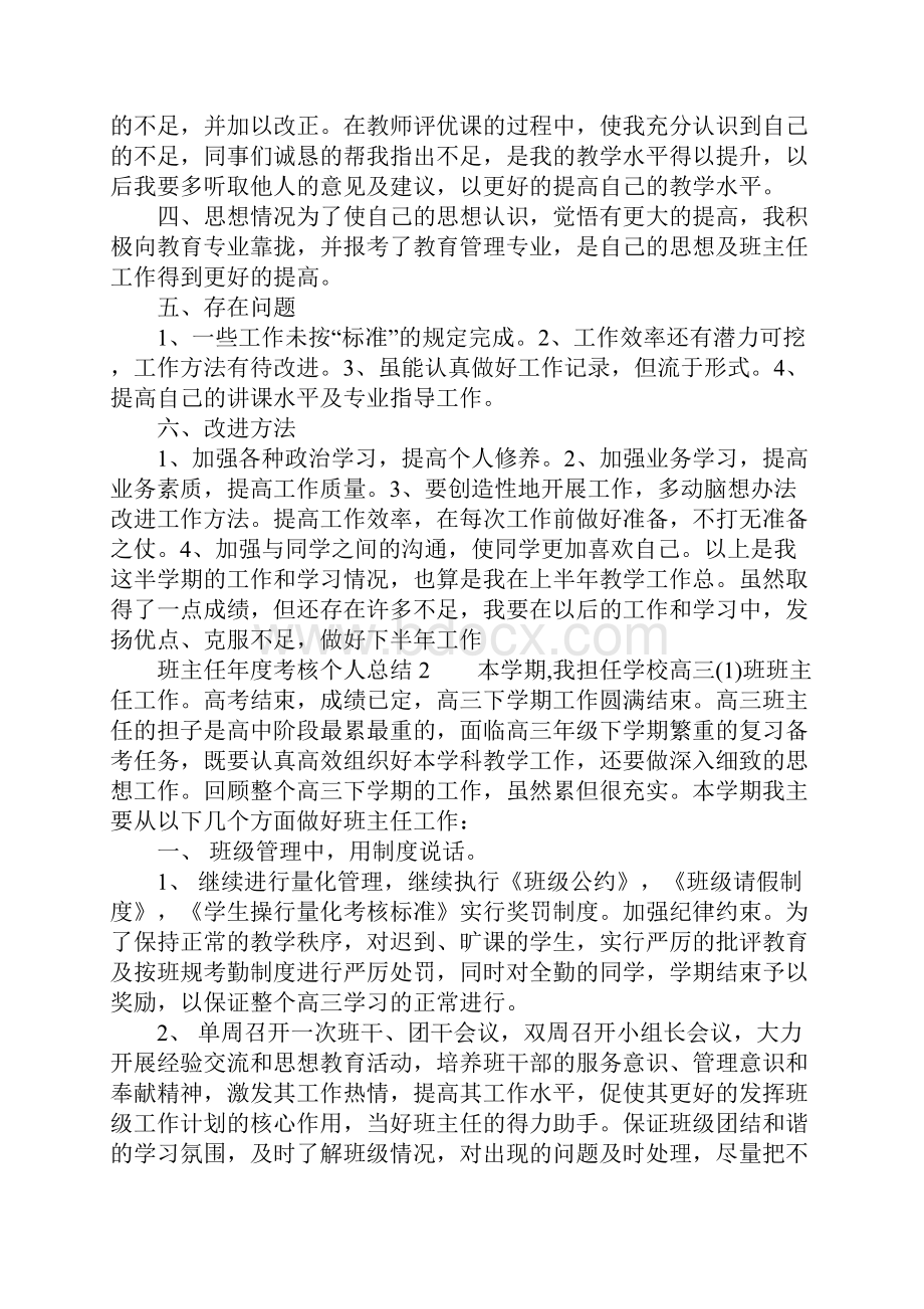 班主任年度考核个人总结5篇.docx_第2页