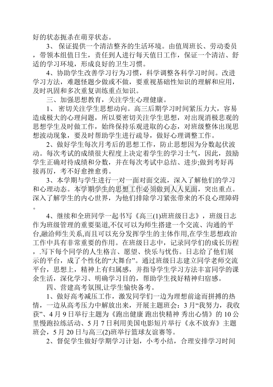 班主任年度考核个人总结5篇.docx_第3页