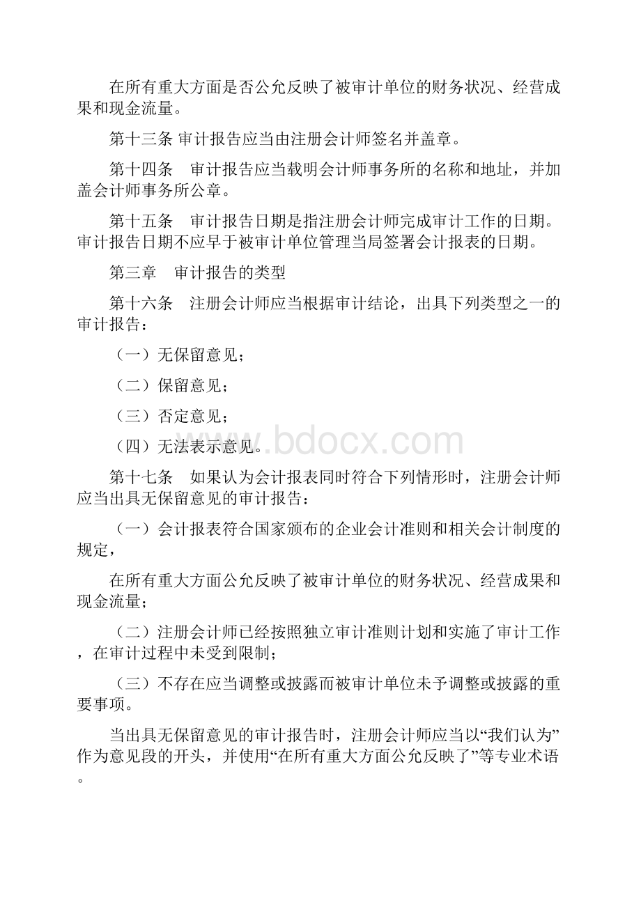 独立审计具体准则第7号审计报告.docx_第3页