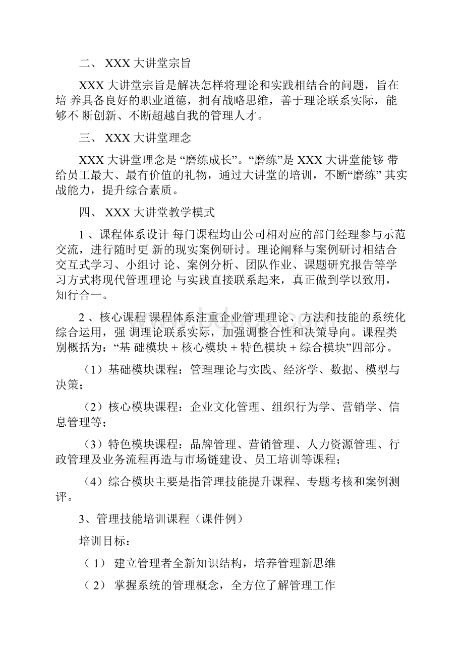 XXX大讲堂建设实施方案1.docx_第2页