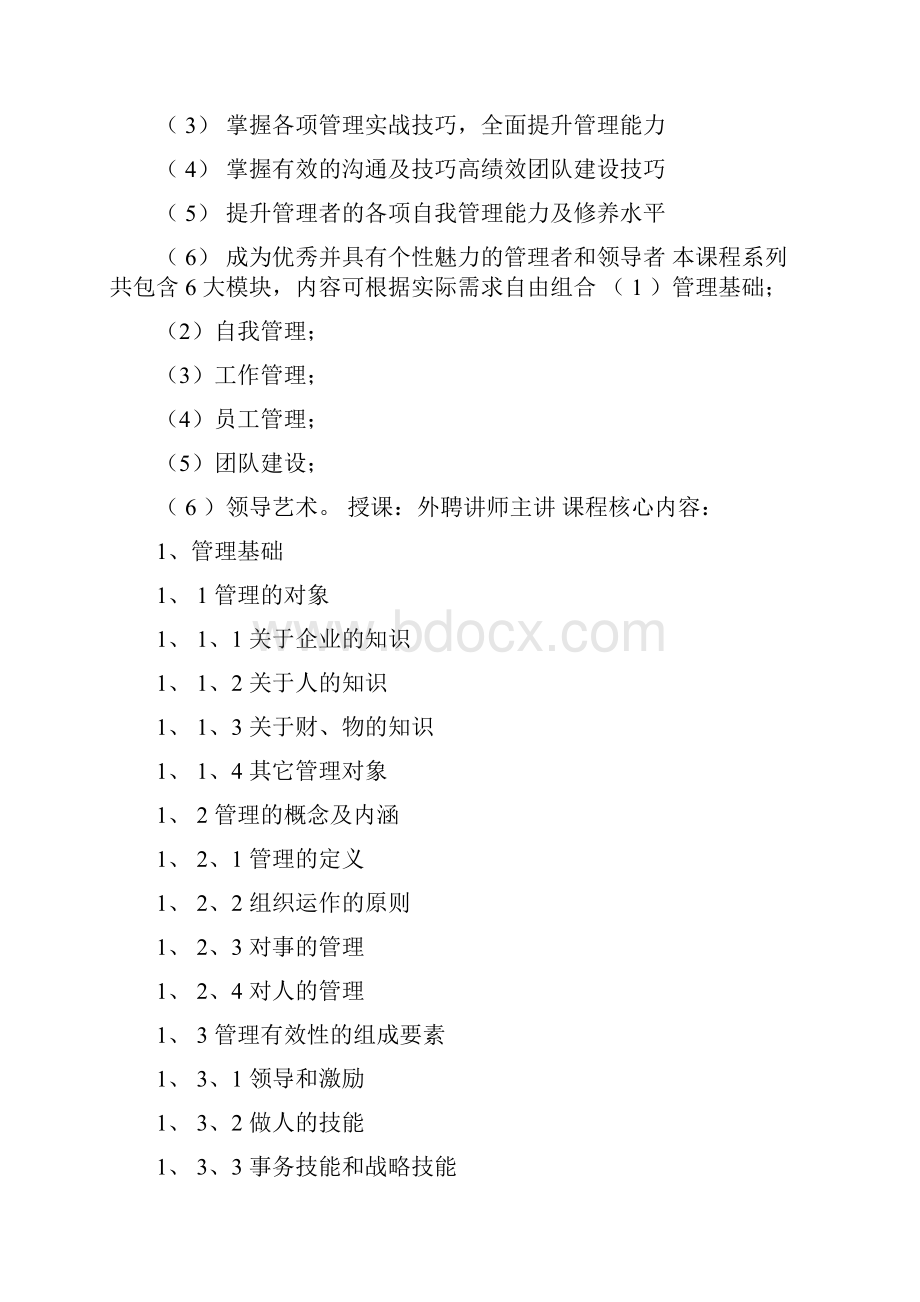 XXX大讲堂建设实施方案1.docx_第3页