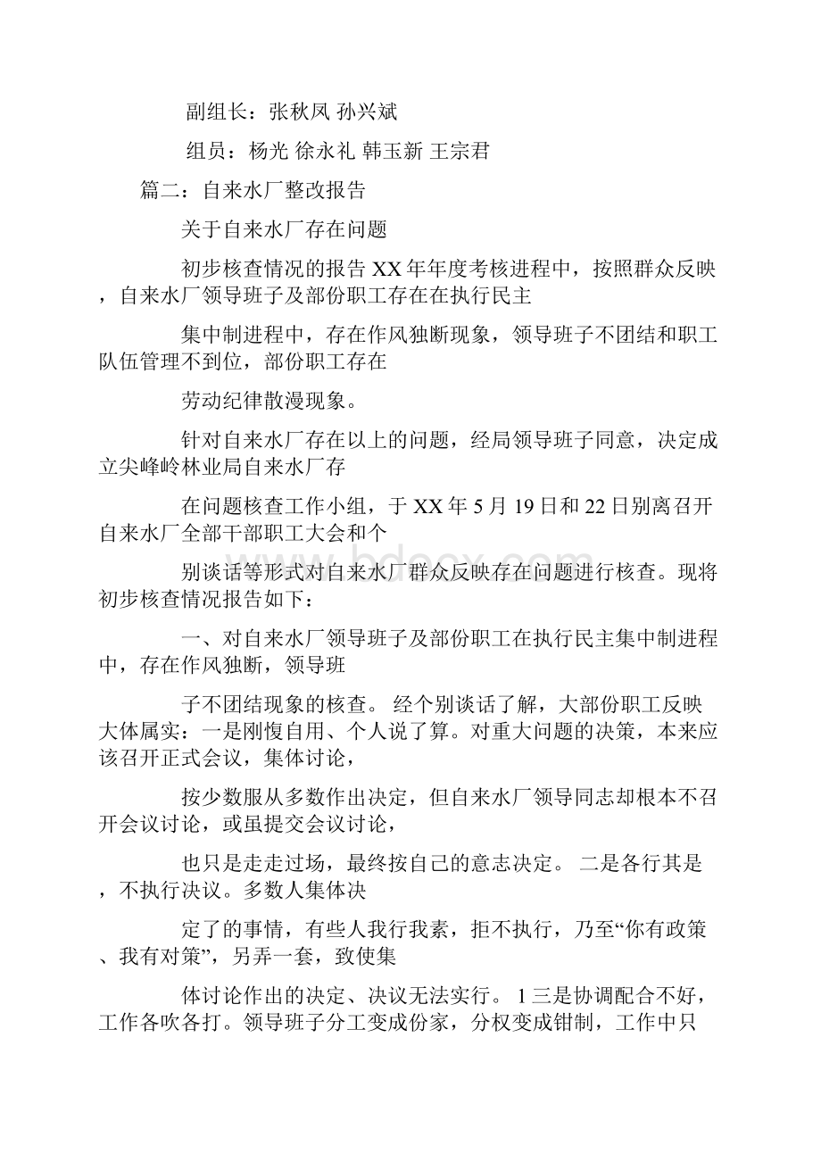 水质整改报告.docx_第2页