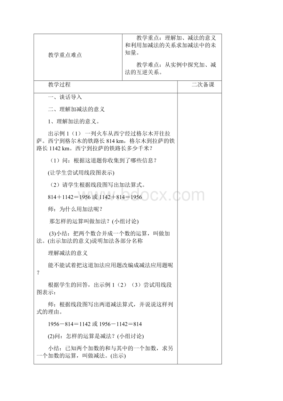 新人教版数学四年级下册第一单元教案.docx_第3页