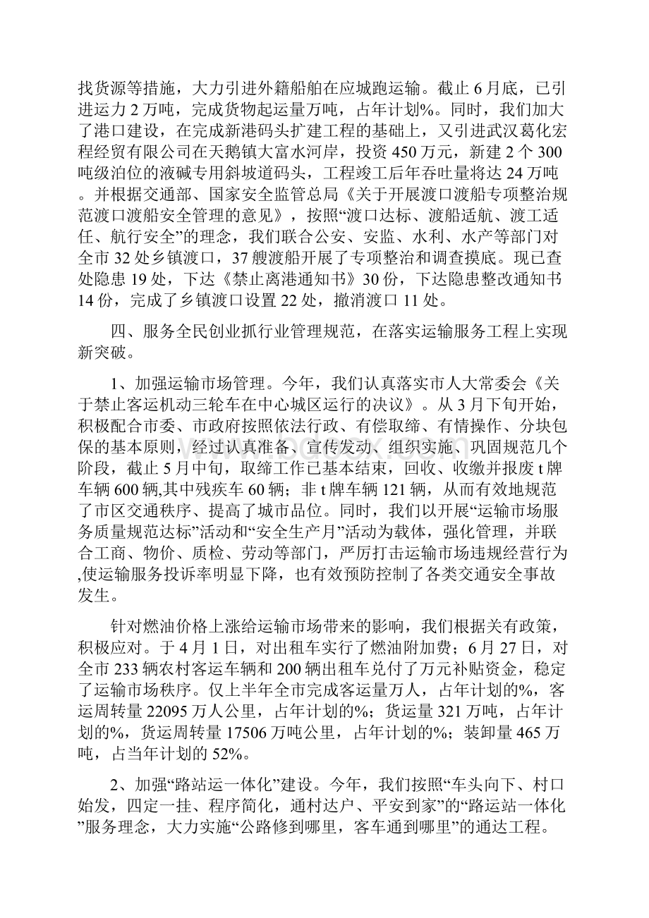 交通局全民创业年活动工作情况汇报.docx_第3页