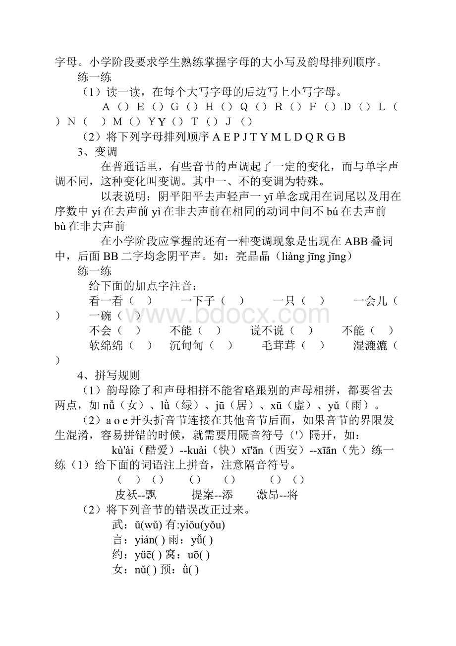 小升初语文复习资料汇总归类复习.docx_第2页