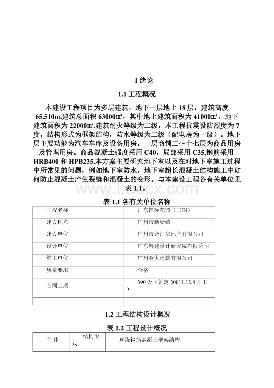 最新版建筑工程毕业设计论文2.docx_第3页