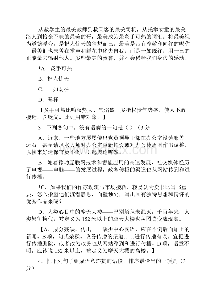 高考114广东省惠州市高三第二次调研考试.docx_第2页