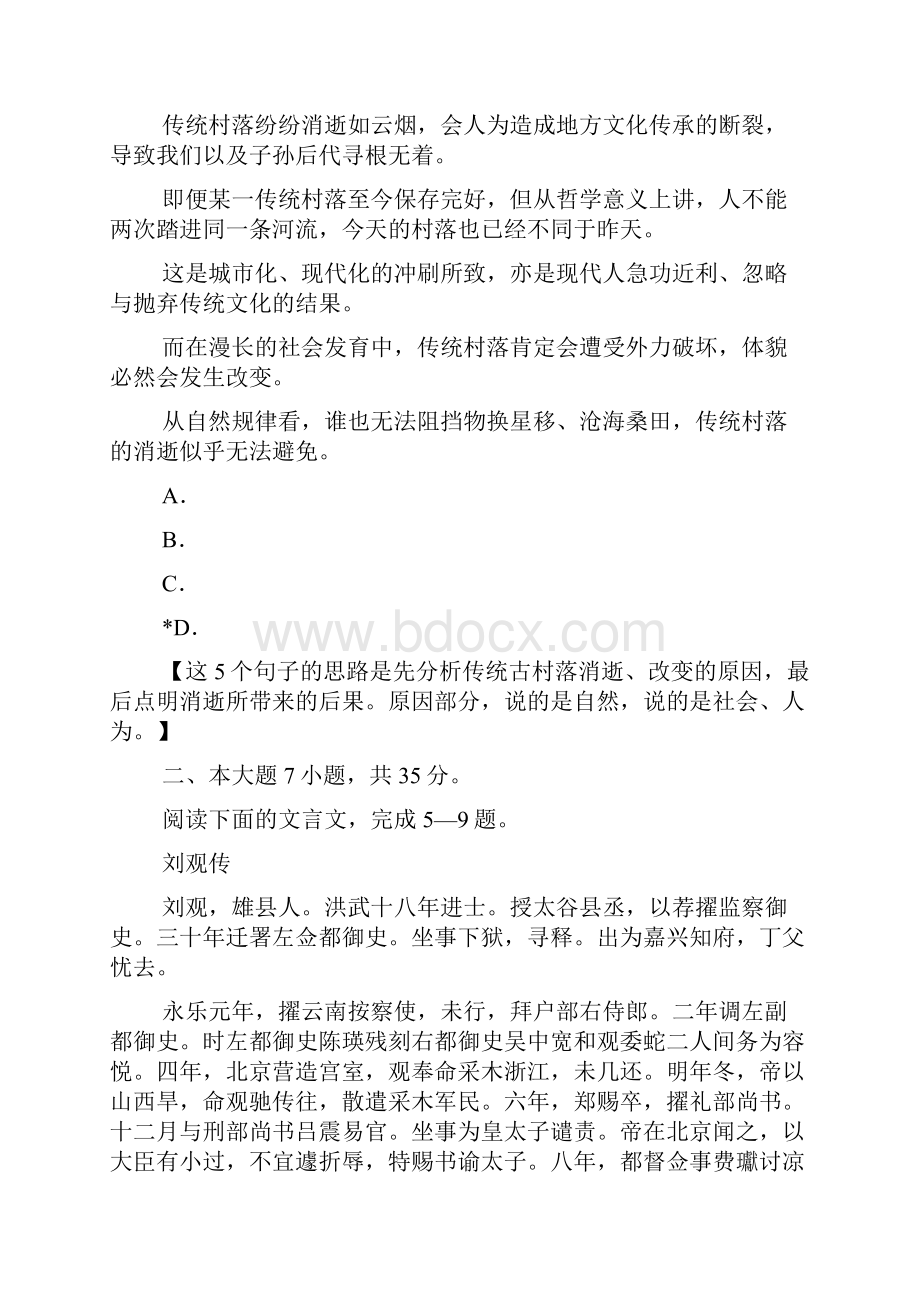 高考114广东省惠州市高三第二次调研考试.docx_第3页