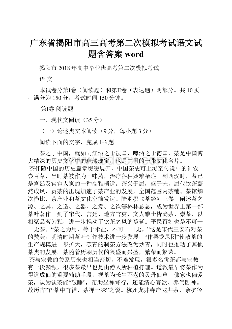 广东省揭阳市高三高考第二次模拟考试语文试题含答案word.docx