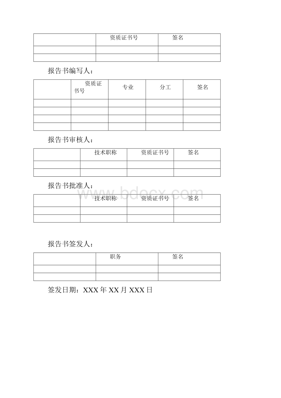 XXXX采石场职业病危害现状评价报告.docx_第2页