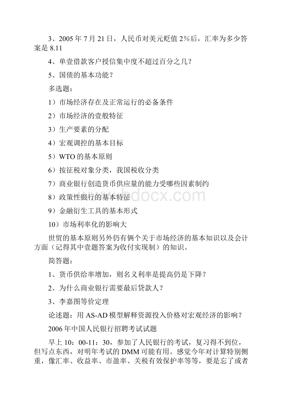 金融保险交通银行真题.docx_第2页