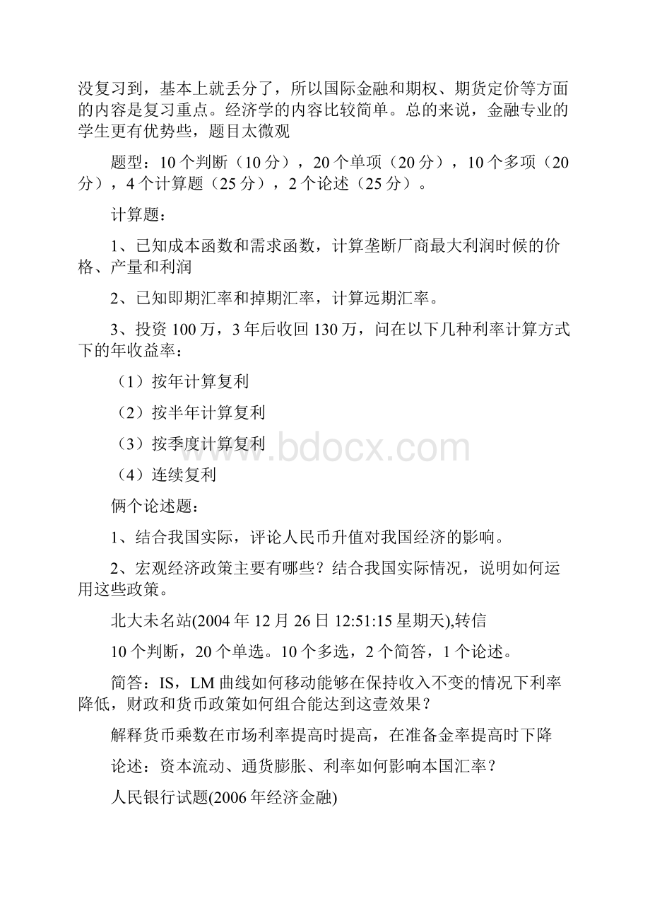 金融保险交通银行真题.docx_第3页