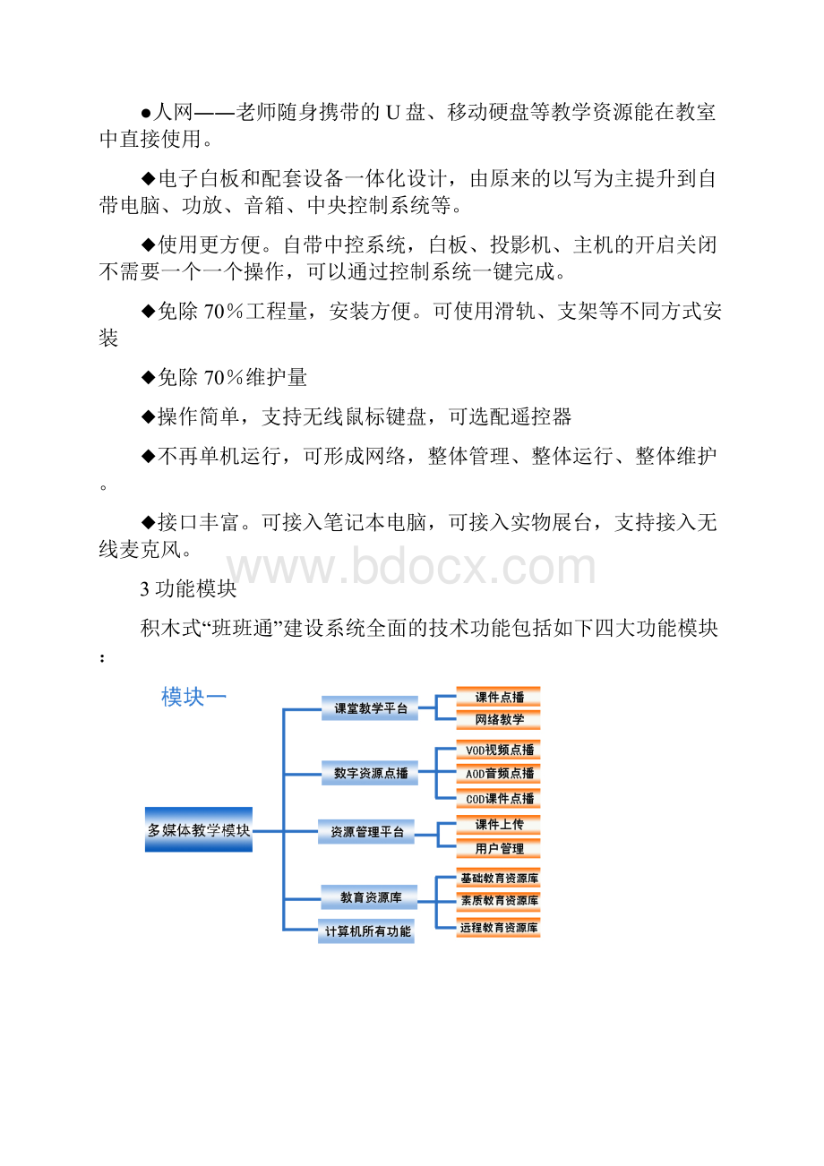 一体化电子白板班班通解决方案1.docx_第2页