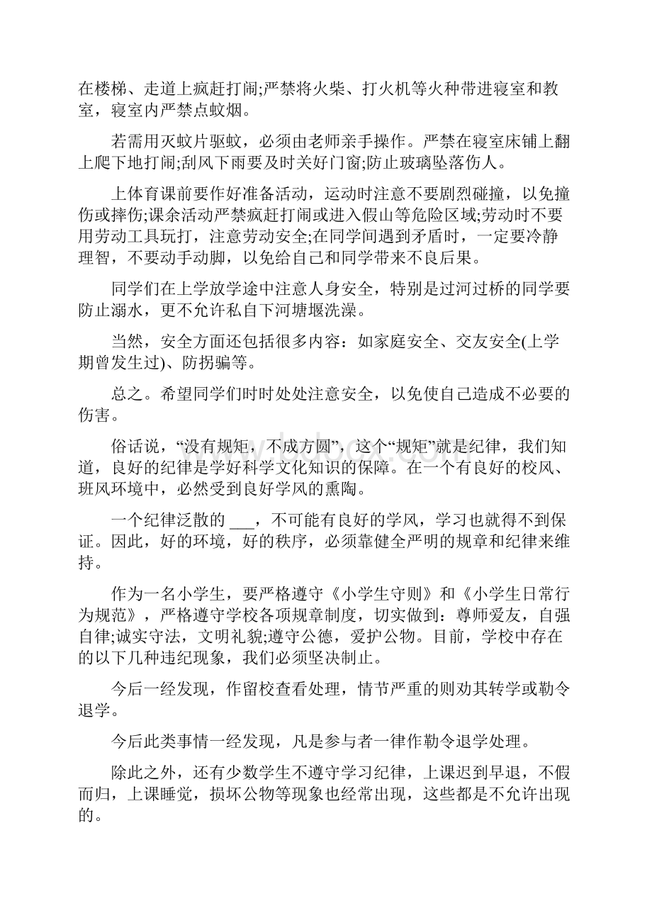 关于学校纪律教育要求讲话.docx_第2页