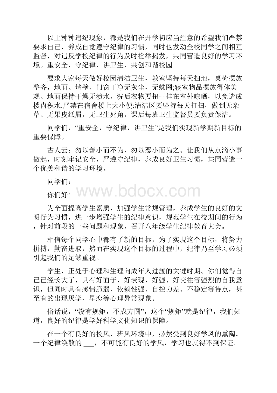 关于学校纪律教育要求讲话.docx_第3页