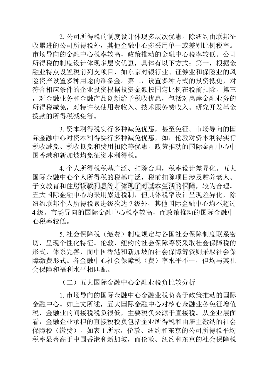 上海国际金融中心建设的金融业税负与政策研究.docx_第3页