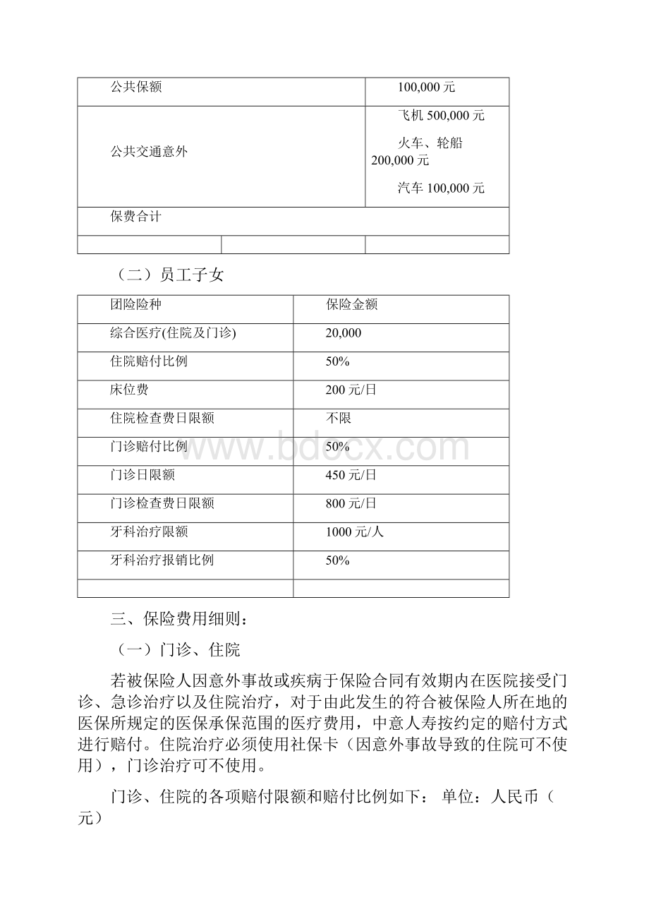 中意人寿商业保险.docx_第3页