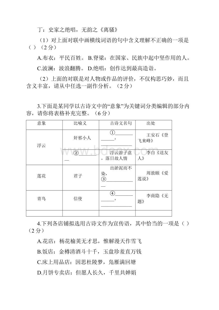 浙江省杭州市上城区届九年级中考一模语文试题.docx_第2页