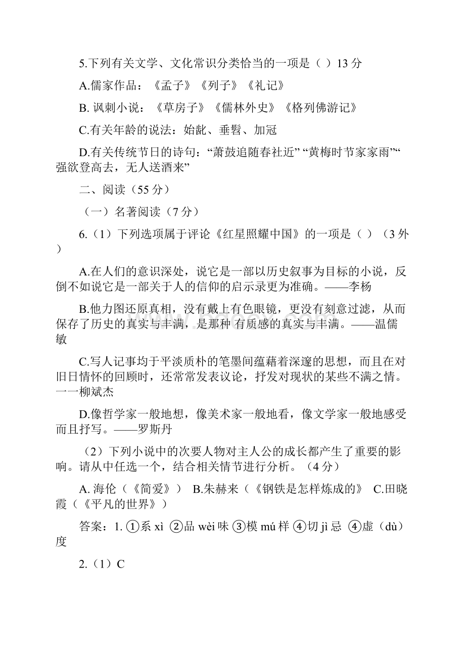 浙江省杭州市上城区届九年级中考一模语文试题.docx_第3页