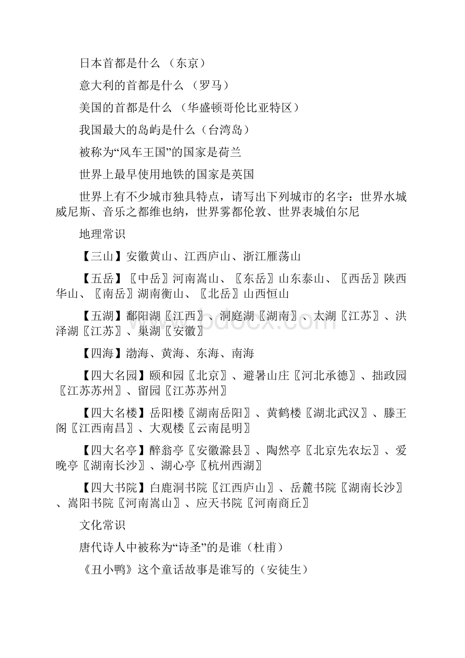 小升初综合知识完整版.docx_第3页