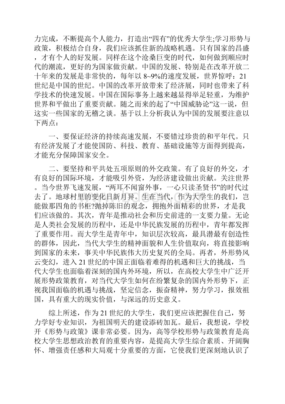 形势与政策的心得体会范文.docx_第3页