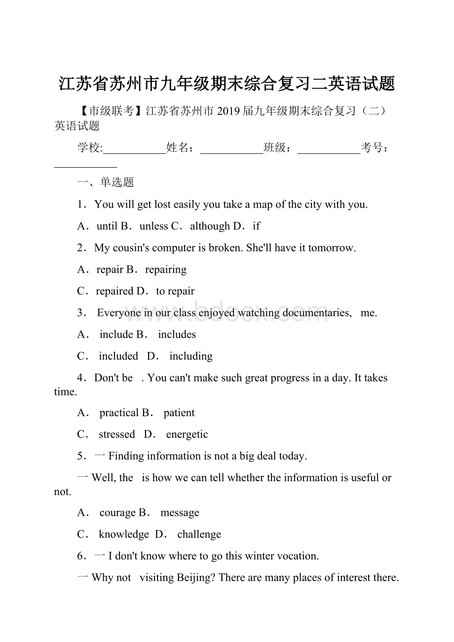 江苏省苏州市九年级期末综合复习二英语试题.docx