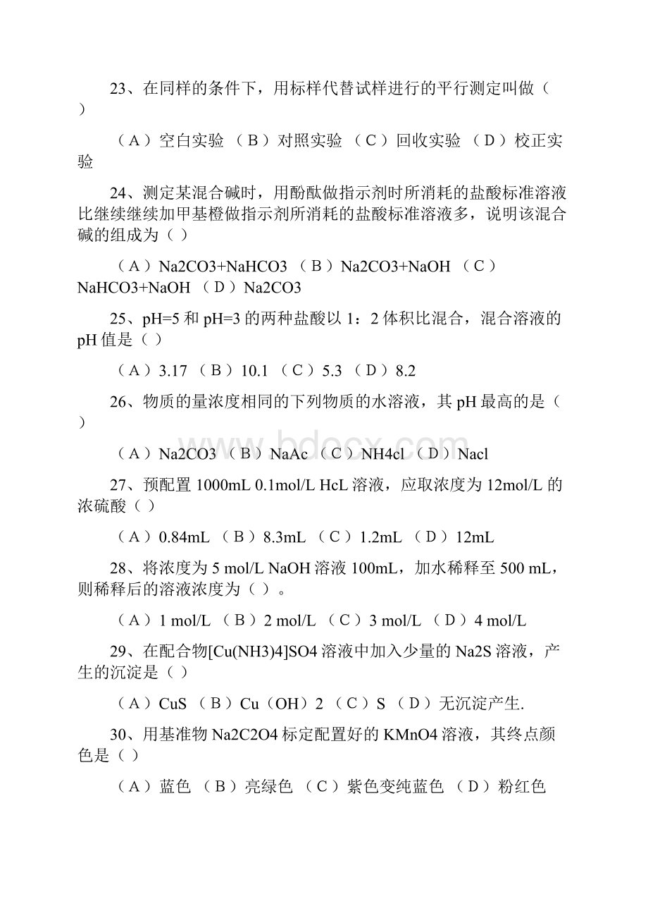 化学分析选择题.docx_第3页