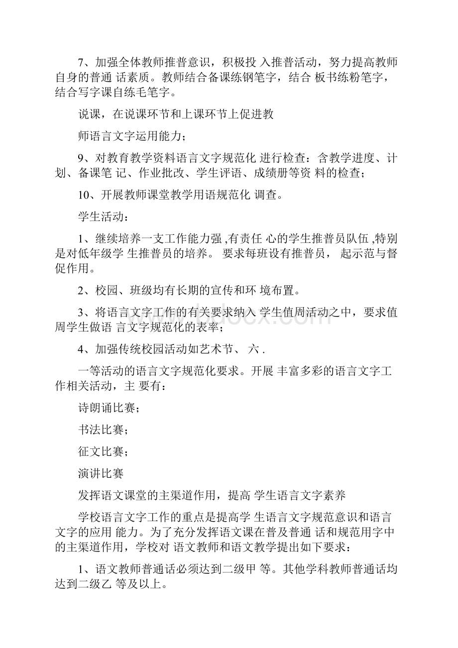 学校语言文字工作计划.docx_第3页