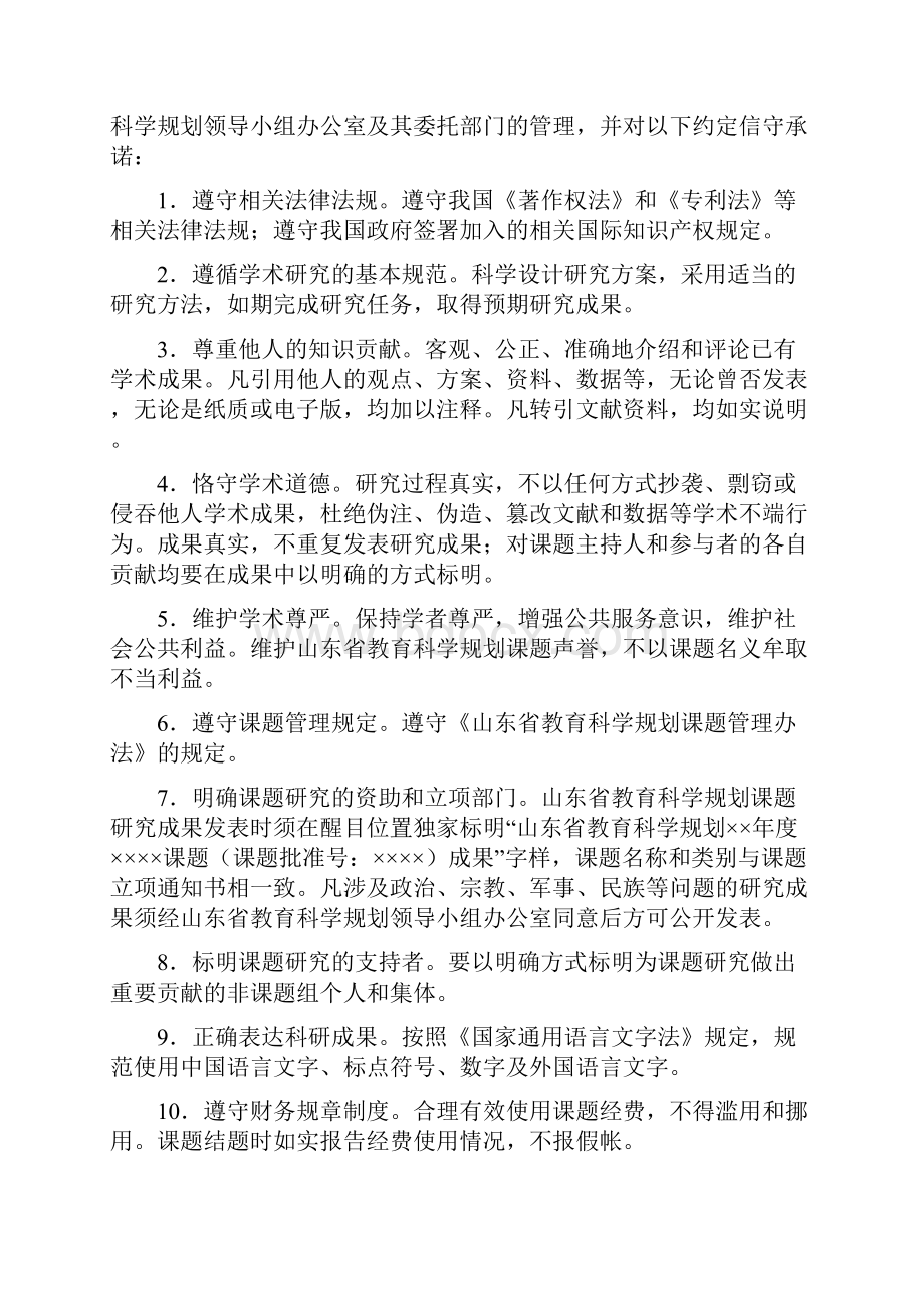 山东省教育科学规划课题申请详解教学文稿.docx_第2页